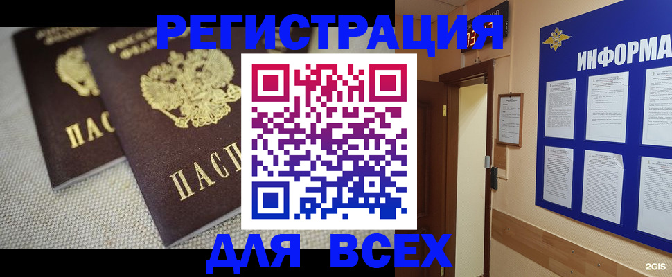 прописка для школы в Надыме