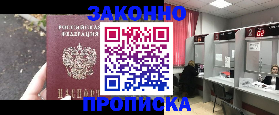 прописка для школы в Надыме